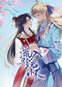 密爱 韩剧